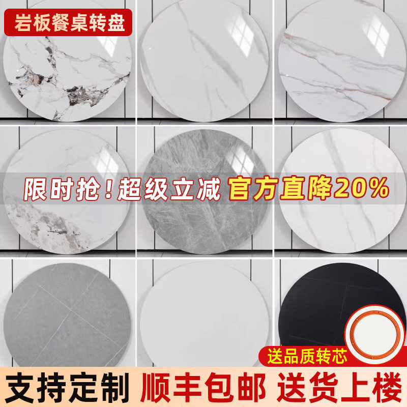 岩板餐桌转盘家用轻奢大理石桌面板餐厅圆形瓷砖转盘底座台面定制
