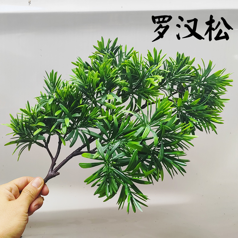 仿真罗汉松叶造型罗汉松假叶树叶子松树枝植物松树叶绿植造景装饰