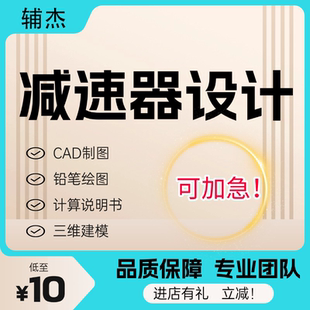 減速器設計機械設計一二級圓柱圓錐齒輪減速器CAD鉛筆繪圖SW建模