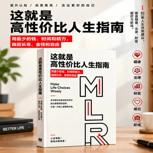 高性价比人生指南纸质版书本