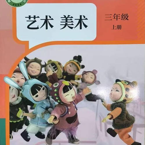 2025新版小学3三年级上册美术书
