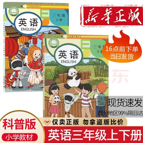 河南专用2026年新版科普版小学3三年级上下册英语书课本教材教科