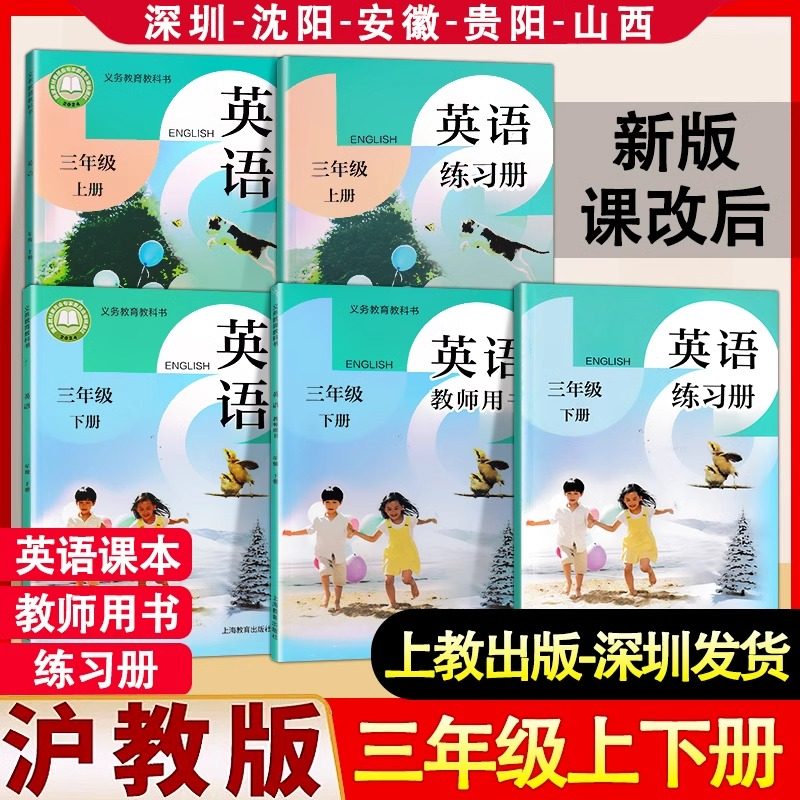 山西深圳2025新版沪教版小学英语3三年级上下册英语教科书英语书,文具电教/文化用品/商务用品,课业本/教学用本,淘宝优惠券,粉丝福利购,淘宝优惠卷