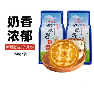 新疆特产塔麦尔奶皮子月饼酸奶夹心糕点中秋食品送礼包邮非内蒙古