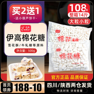 伊高纯白色大小颗粒棉花糖原味DIY奶枣牛轧糖雪花酥500g烘焙原料
