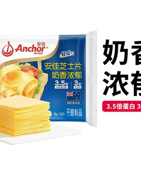 安佳芝士片166g/10片奶香浓郁烘焙原料三明治汉堡家用奶酪早餐