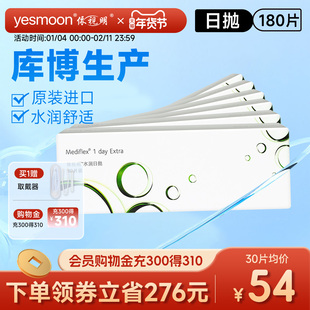 6盒装库博光学依视明隐形近视眼镜水润日抛30片正品旗舰店