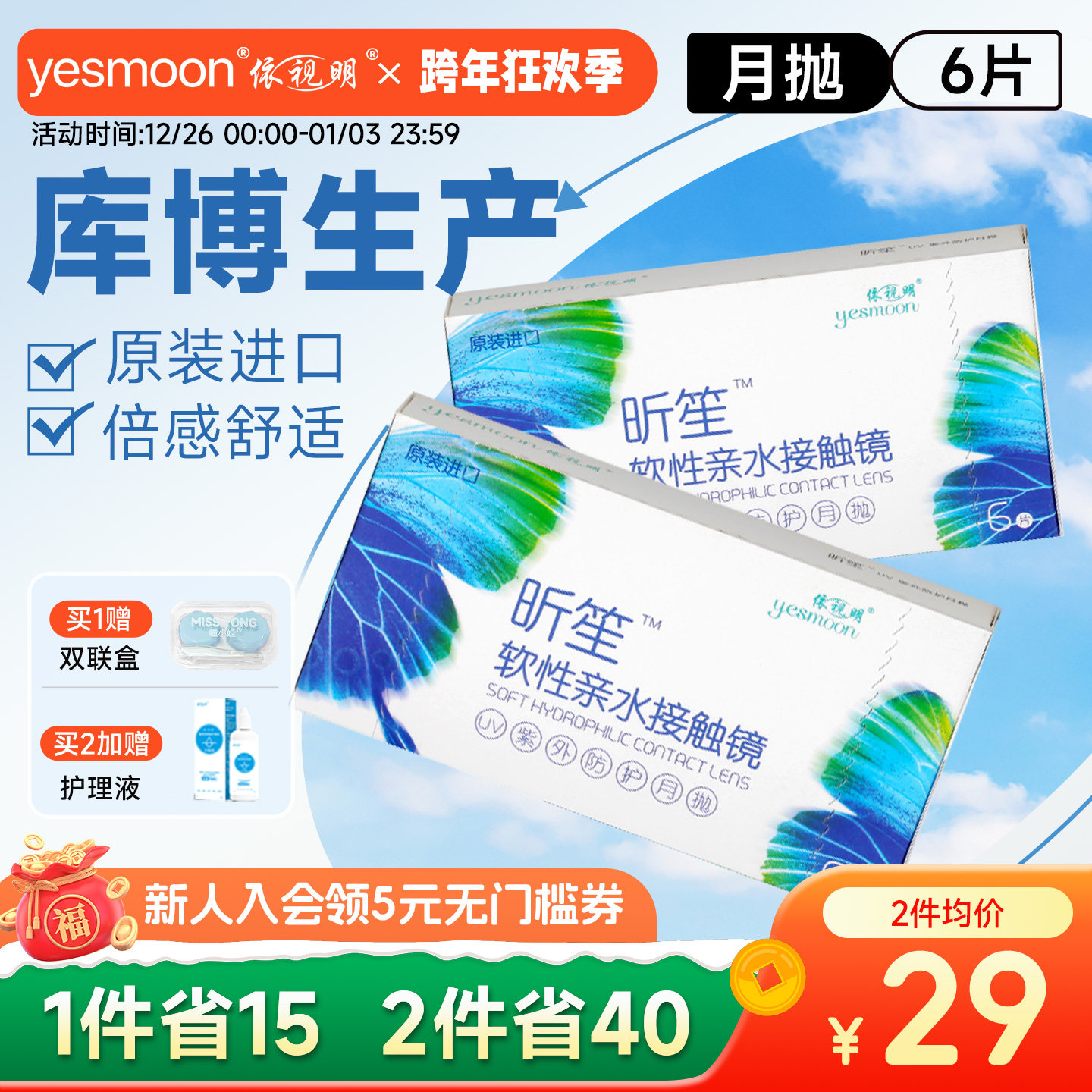 依视明库博光学透明隐形眼镜昕笙月抛6片装倍新月抛同款旗舰店
