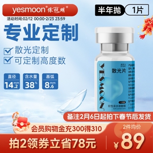 【可定制】依视明散光隐形眼镜半年抛1片高度数近视水凝胶旗舰店
