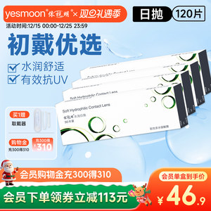 4盒依视明隐形近视眼镜水润日抛30片透明一次性水凝胶正品旗舰店