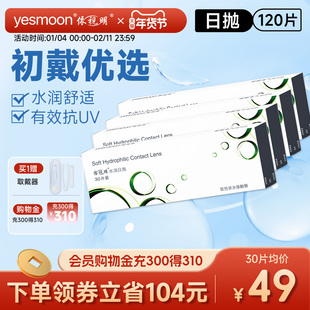 4盒依视明隐形近视眼镜水润日抛30片透明一次性水凝胶正品旗舰店