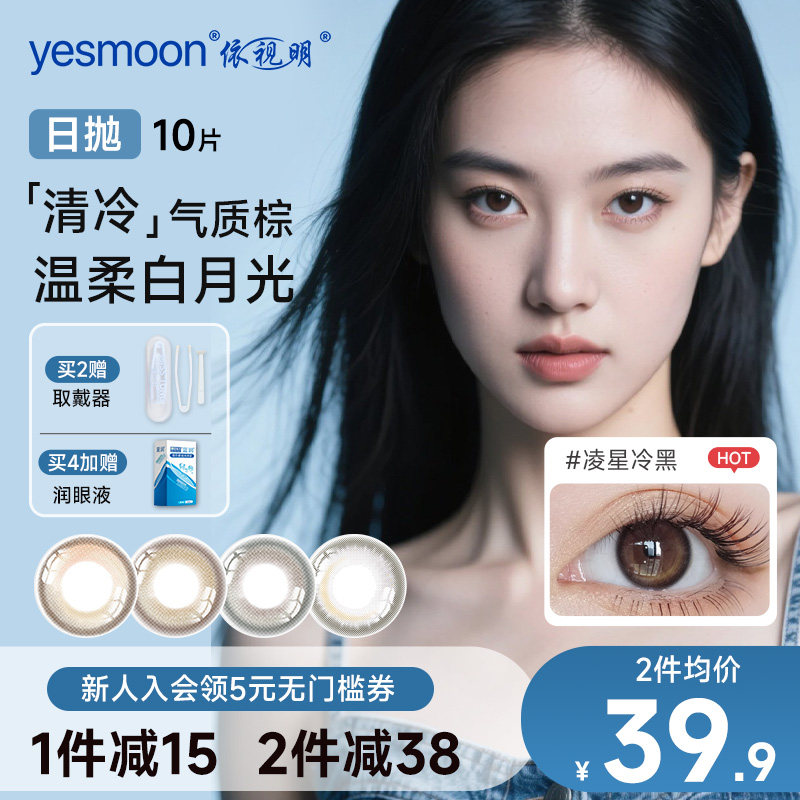 依视明隐形眼镜美瞳日抛10片昕恋近视cos混血大小直径正品旗舰店