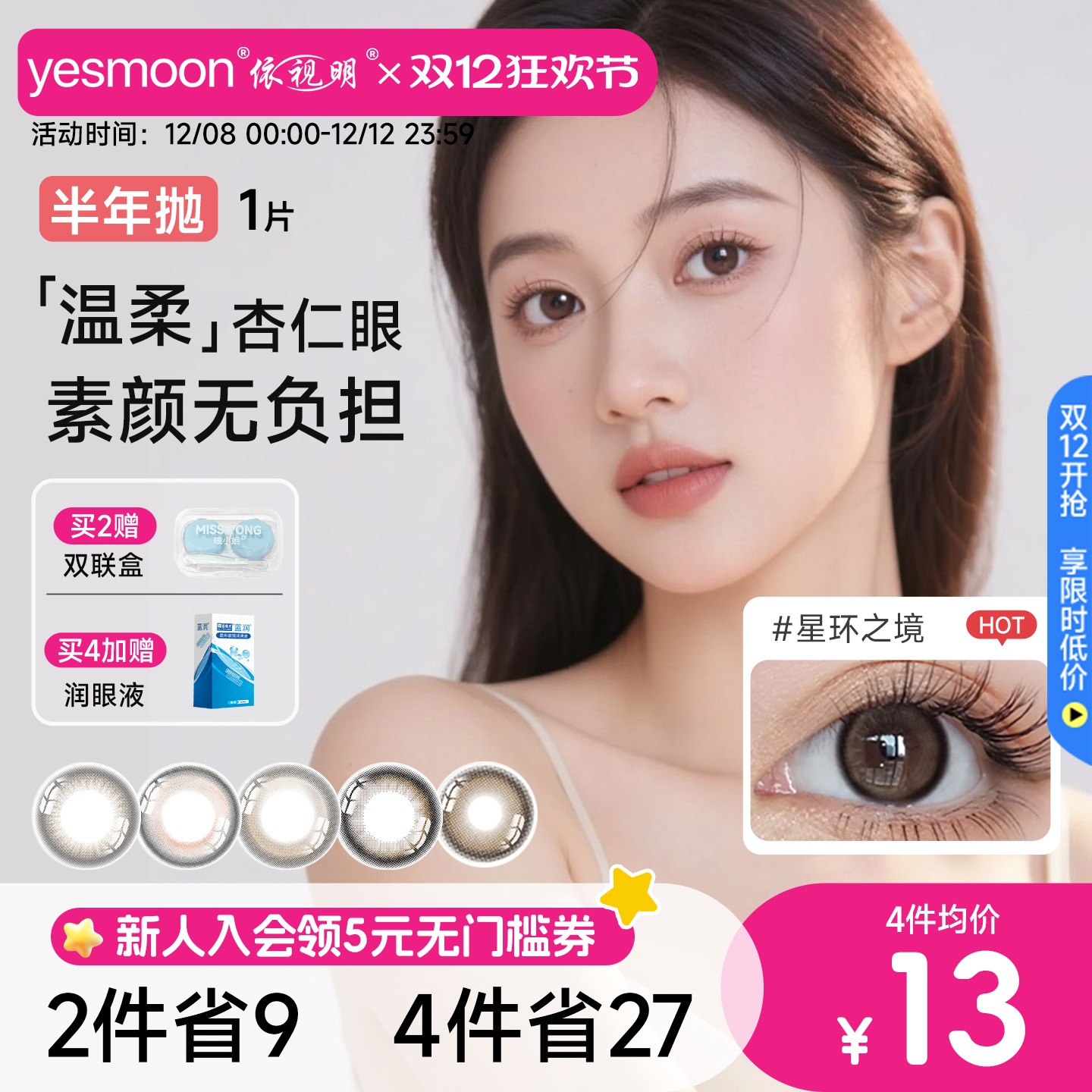 新人入会5元无门槛券