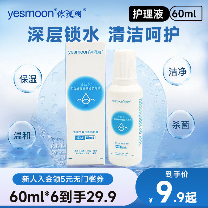 依视明隐形眼镜美瞳护理液清洗除蛋白60ml旗舰店官网图片