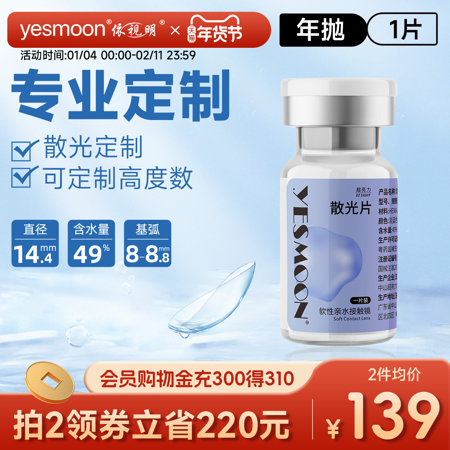依视明定制隐形眼镜散光年抛1片装高光度水凝胶旗舰店官网正品,隐形眼镜/护理液,散光隐形眼镜,淘宝优惠券,粉丝福利购,淘宝优惠卷