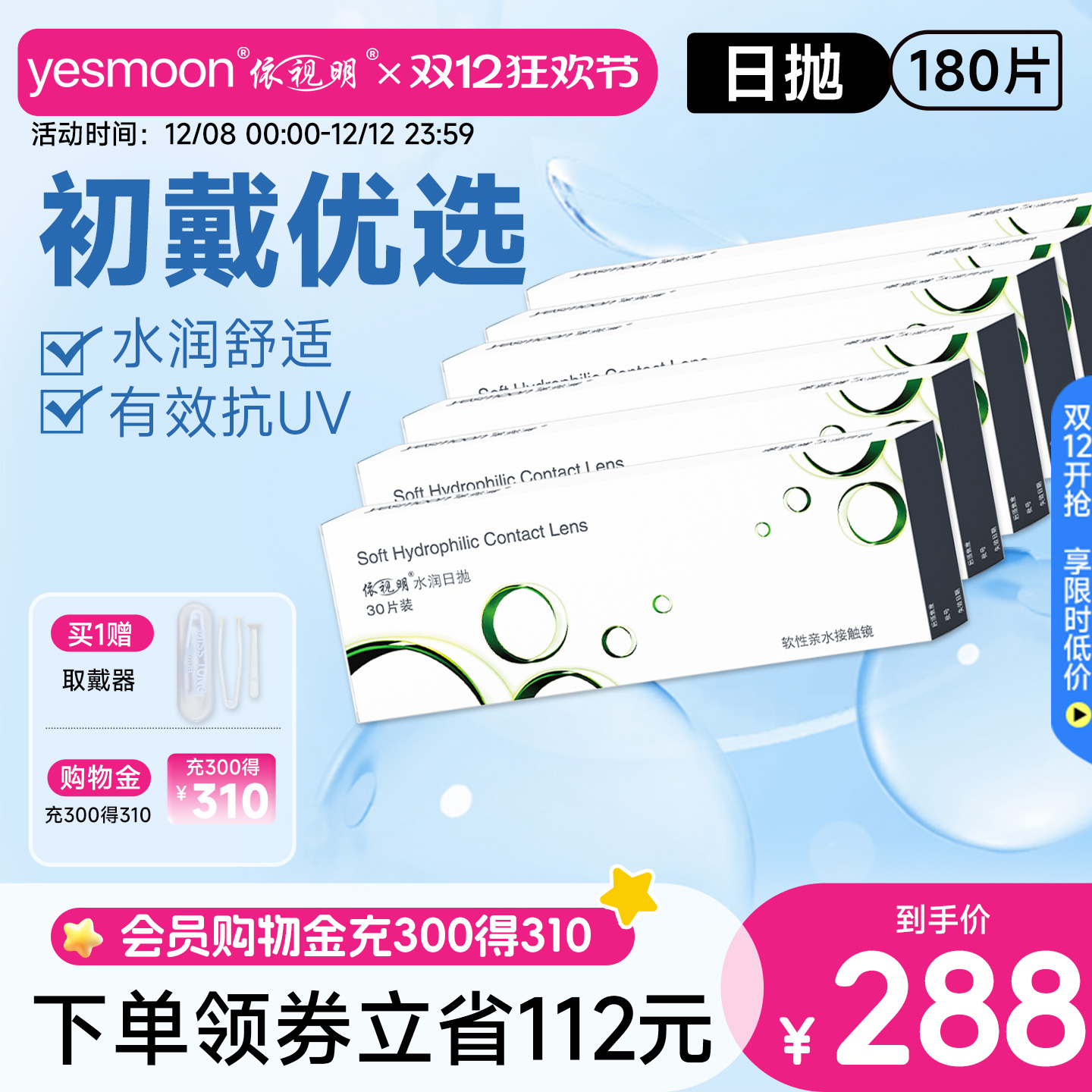 6盒装依视明水润日抛30片透明隐形近视眼镜水凝胶