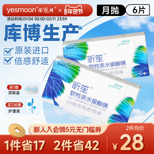 依视明库博光学透明隐形眼镜昕笙月抛6片装倍新月抛同款旗舰店