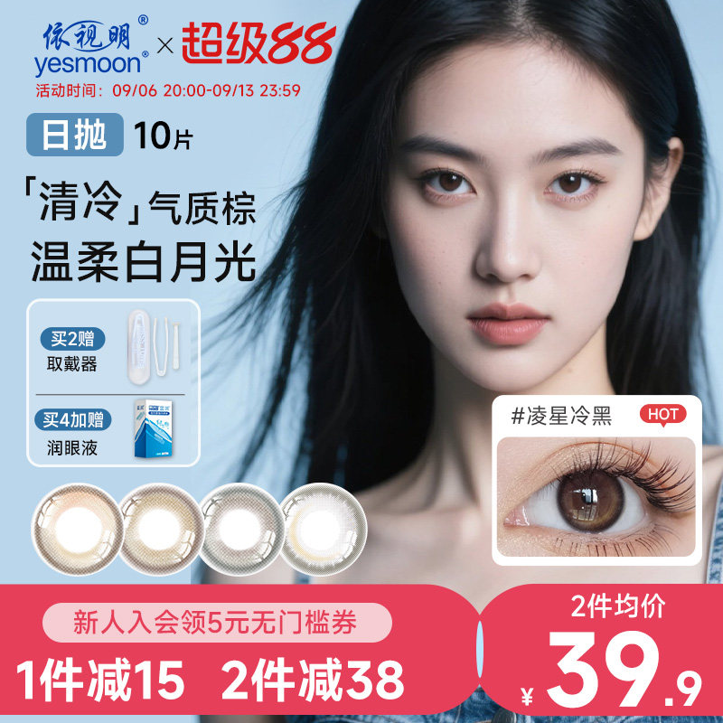 依视明隐形眼镜美瞳日抛10片昕恋近视cos混血大小直径正品旗舰店图片