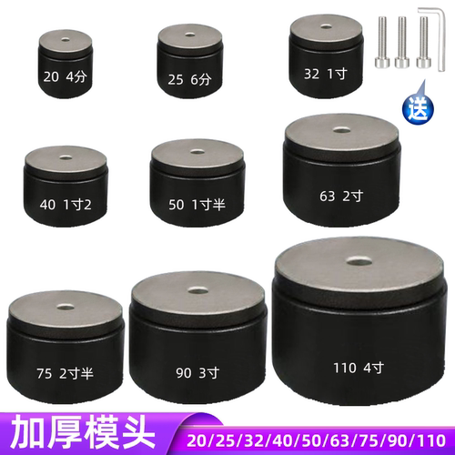 63/75/90加厚模头热熔烫头