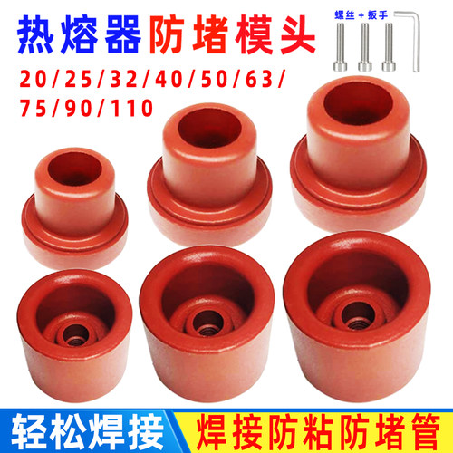 热熔器防堵模头405063加厚焊接机