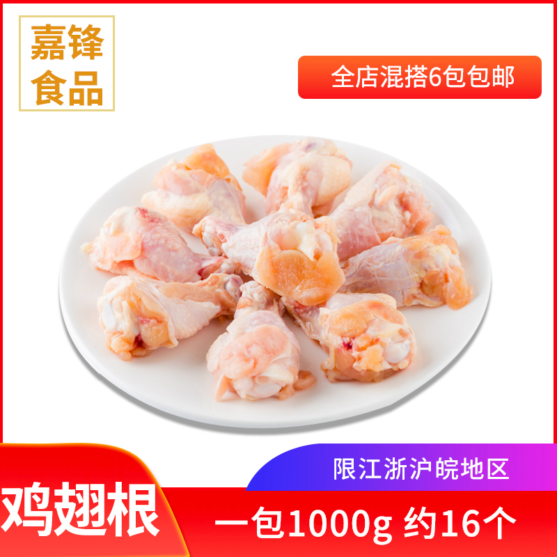 生鸡翅根六和冷冻鸡翅根冰冻小鸡腿生鸡翅膀根6包起江浙沪皖包邮