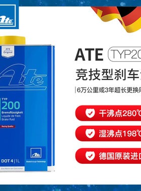 ATE德国原装进口TYP200全合成汽车摩托竞技型刹车油制动液 DOT4