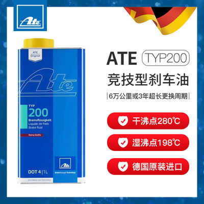 德国原装进口刹车油ATE