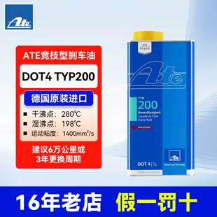 ATE德国原装进口TYP200全合成汽车摩托竞技型刹车油制动液 DOT4