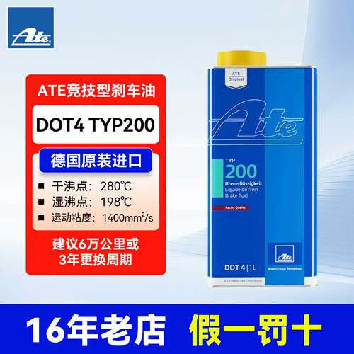 德国原装进口刹车油ATE