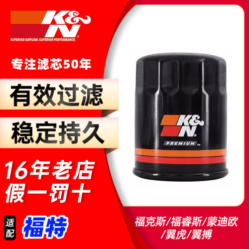 KN机油滤芯PO9014适用福特蒙迪欧福克斯福睿斯翼虎翼搏机滤滤清器