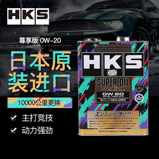 HKS日本进口0W20全合成机油汽车发动机润滑油5W30正品 5W40