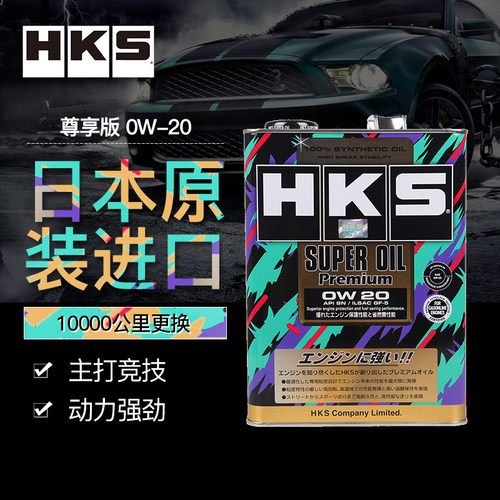 hks0w20日本进口发动机润滑油SP