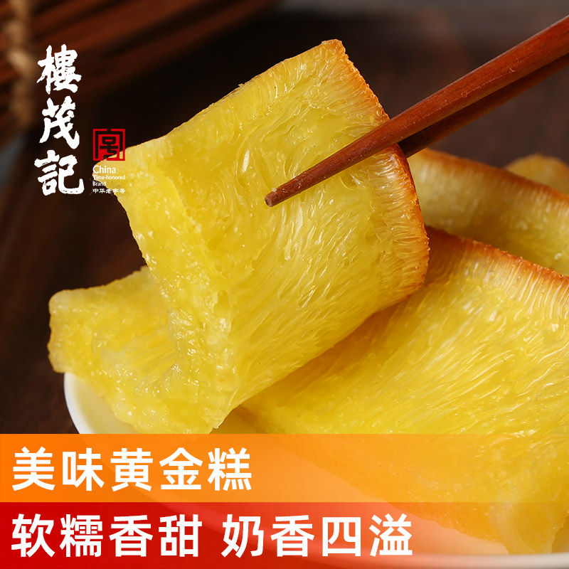 楼茂记广式黄金糕片糕块糕可选择