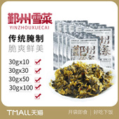 宁波特产鄞州雪菜30g 100包 雪里蕻咸菜榨菜腌酱菜下酒菜下饭小菜