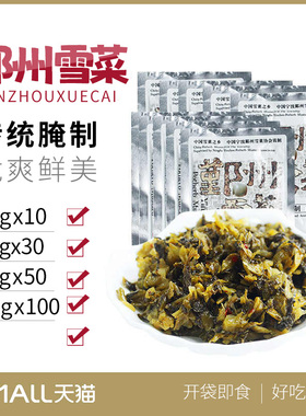 宁波特产鄞州雪菜30g*100包 雪里蕻咸菜榨菜腌酱菜下酒菜下饭小菜