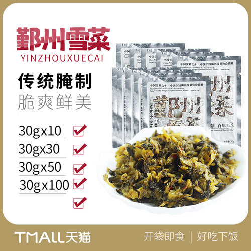 宁波特产鄞州雪菜咸菜腌酱菜下饭