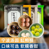 缸鸭狗汤圆宁波冬至元 宵黑芝麻榴莲花生抹茶多种口味糯米粉小汤圆