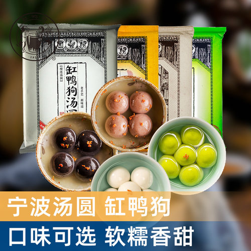 缸鸭狗宁波汤圆黑芝麻榴莲多口味