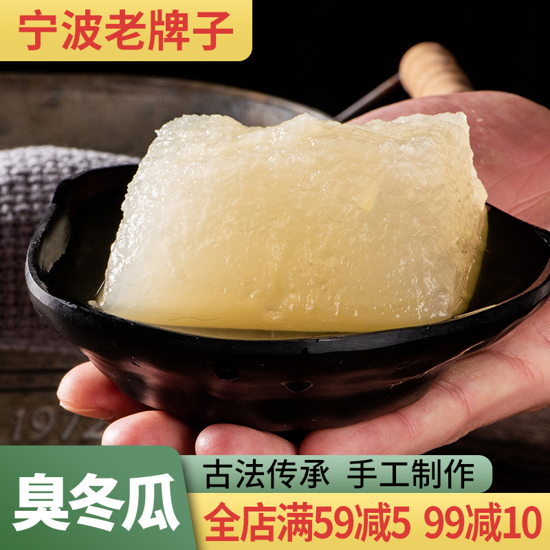 三丰可味臭冬瓜正宗老宁波特产即食下饭菜三臭腌冬瓜老式咸冬瓜