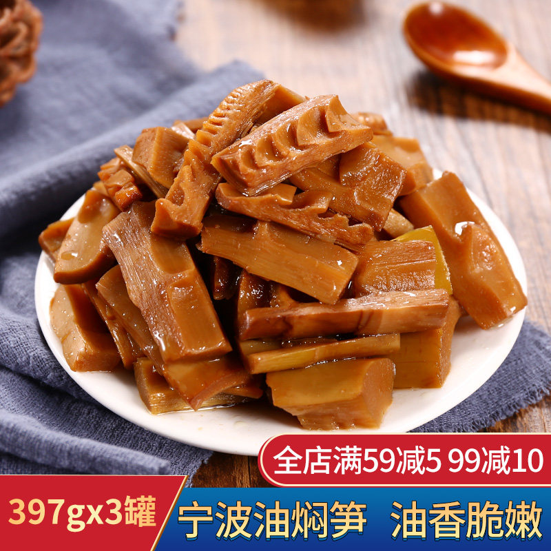 油焖笋罐头开盖即食酱油烤笋红烧笋罐头宁波特产红烧竹笋下饭小菜