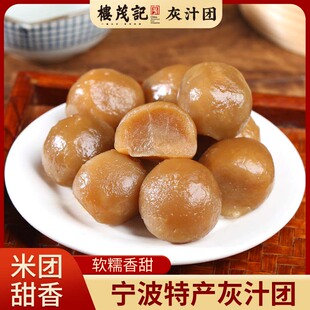 楼茂记灰汁团宁波特产早餐速冻面点红糖糯米粑碱水团米糕发糕
