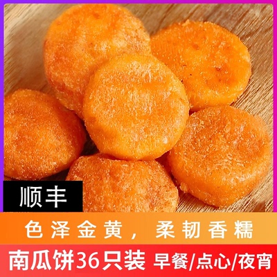 南瓜饼半成品油煎炸烧烤小吃甜点