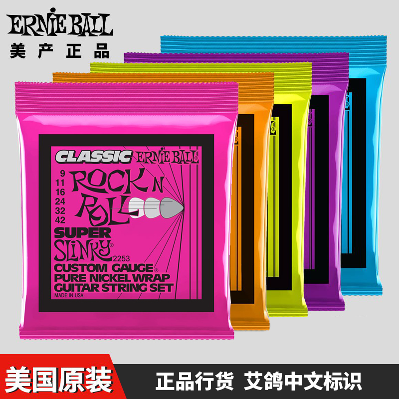 正品Ernie Ball电吉他琴弦EB美国产SLINKY CLASSIC经典摇滚琴弦