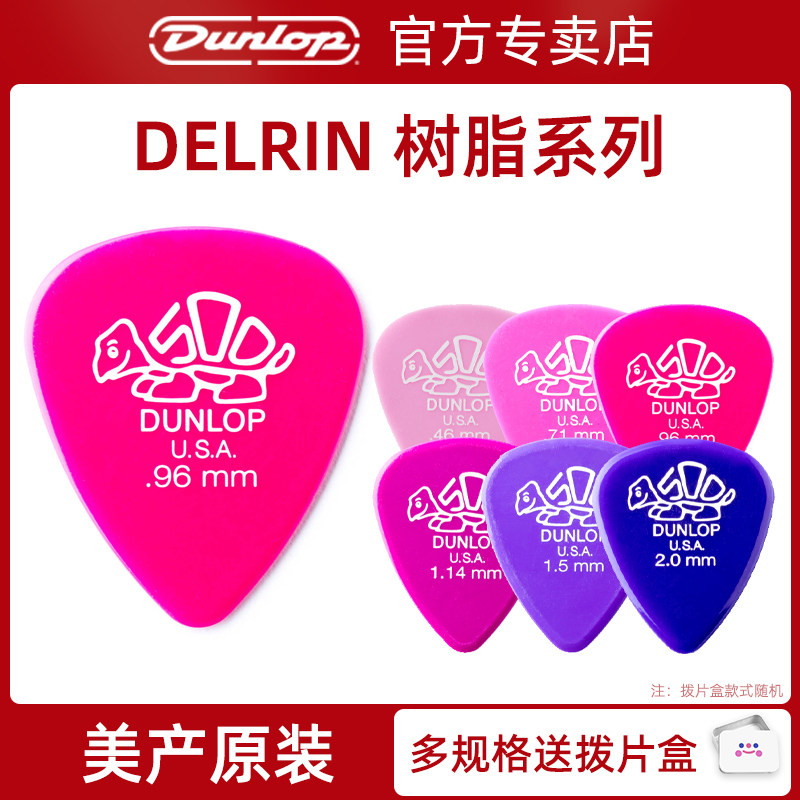 dunlop民谣木吉他拨片美国产