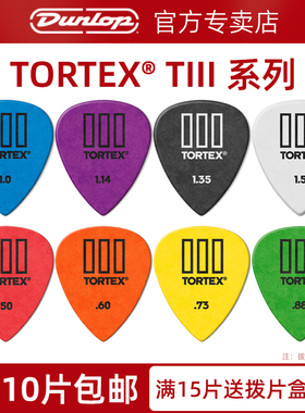 美国产Dunlop电吉他拨片速弹邓禄普462 Tortex III民谣木吉他拨片