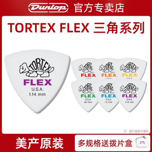 美产Dunlop电吉他拨片速弹邓禄普吉他拨片TORTEX 456三角乌龟拨片