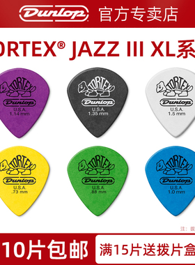 美产Dunlop邓禄普电吉他拨片Tortex 498爵士3 JAZZIII XL吉他拨片
