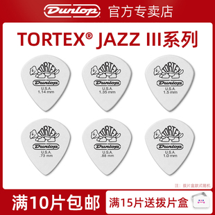 美产Dunlop电吉他拨片速弹邓禄普JAZZ III 478爵士小乌龟吉他拨片