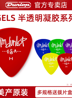 美产Dunlop邓禄普拨片吉他拨片Gels 486半透明凝胶防滑电吉他拨片