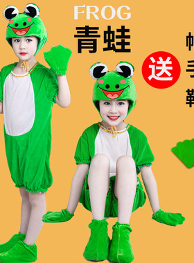 六一儿童动物演出服青蛙蝌蚪鸭子
